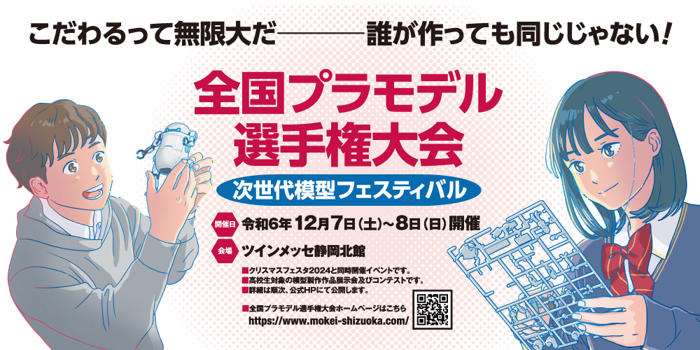 ものづくりプラモデル大学