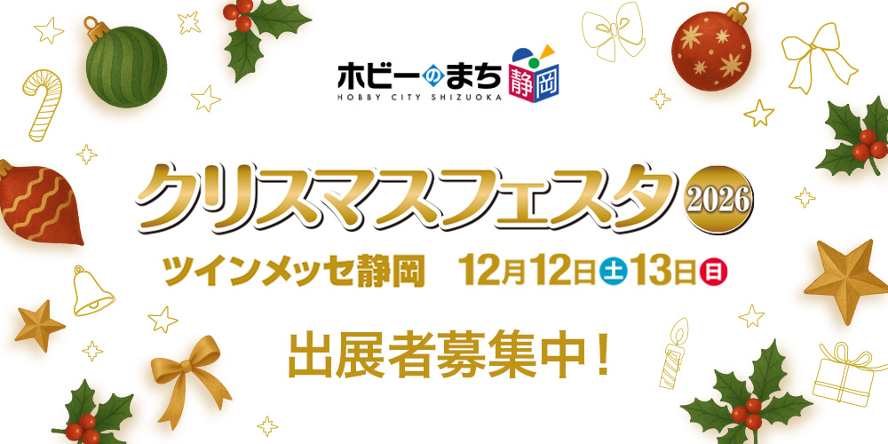 クリスマスフェスタ出展者募集開始